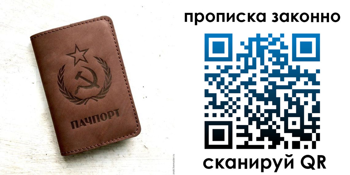 прописка от собственника в Курганской области