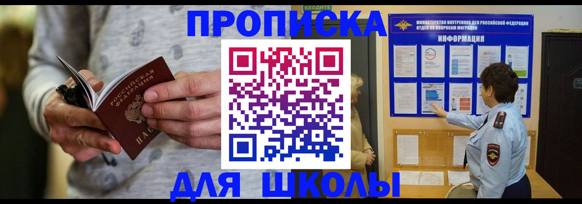 прописка ребенка в Курганской области