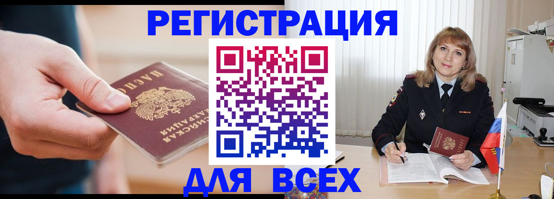 временная регистрация для школы в Курганской области