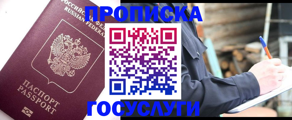 прописка для работы в Курганской области