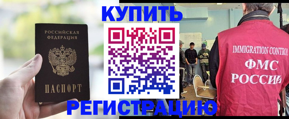 временная регистрация недорого в Курганской области
